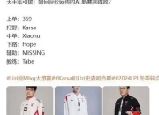 LPL全华班砍下德杯首胜！被IG嫌弃的打野，对位连拿两个MVP的简单介绍