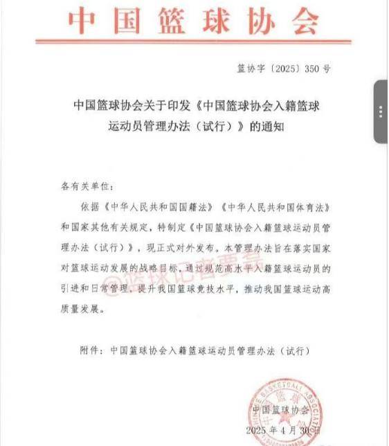 篮球赛事规则大改革：中国篮协发布新政策的简单介绍