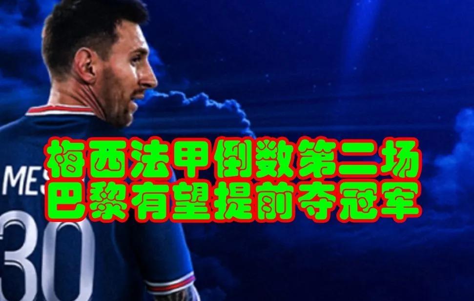 关于朗斯连胜告终，被巴黎圣日耳曼逼平的信息