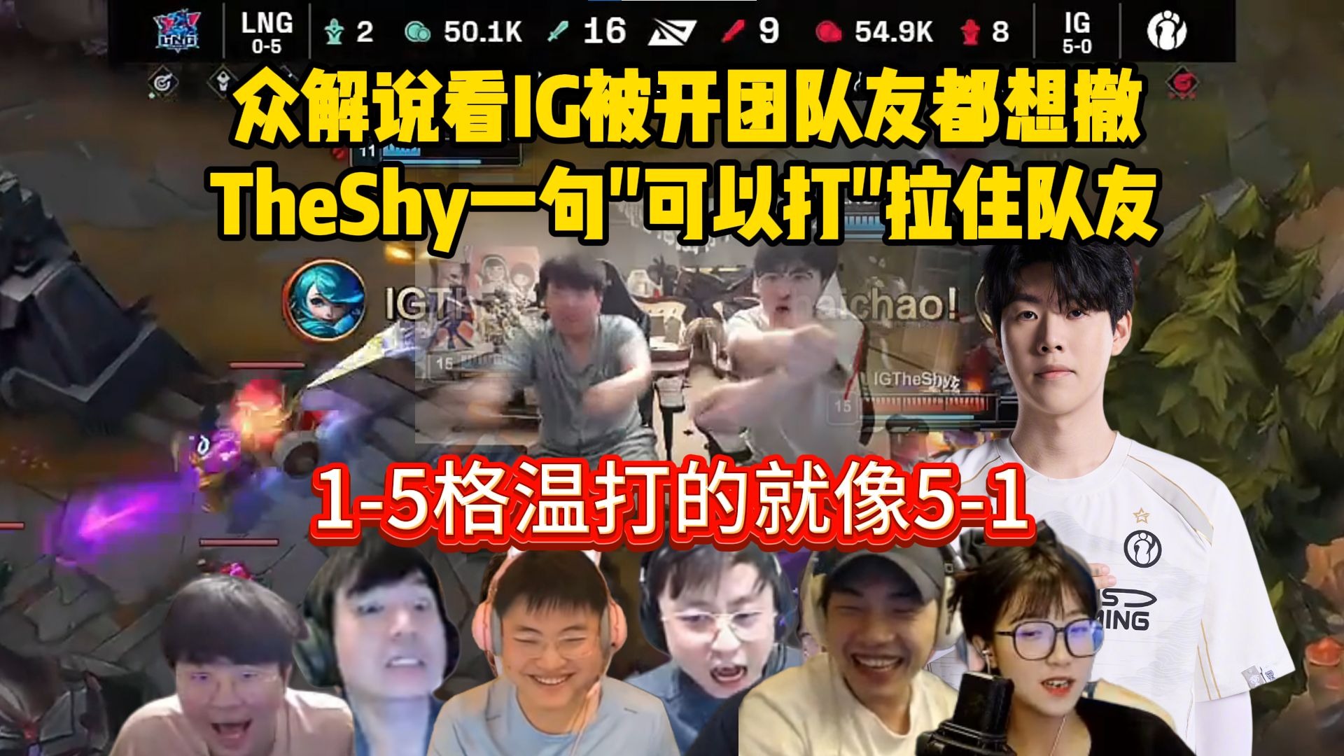 败者组半决赛首发：TheShy大战Cube，微笑kid作客解说席督战的简单介绍