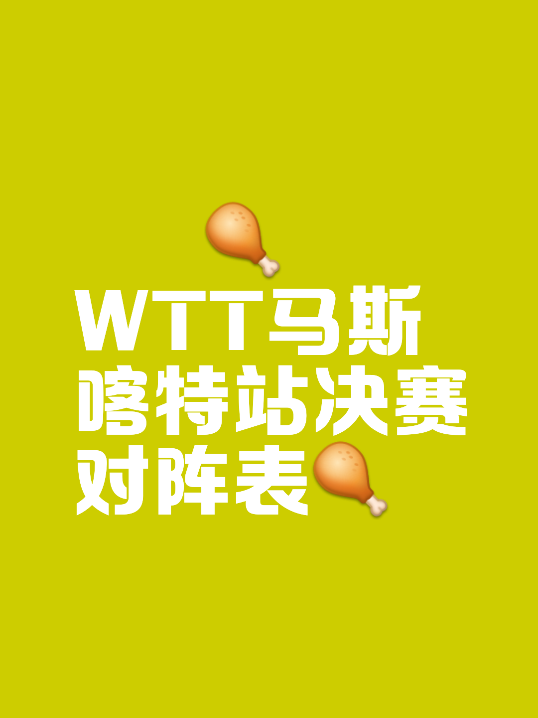 亚美体育平台-包含马赛血拼作战，逆转击败对手实现大逆转的词条