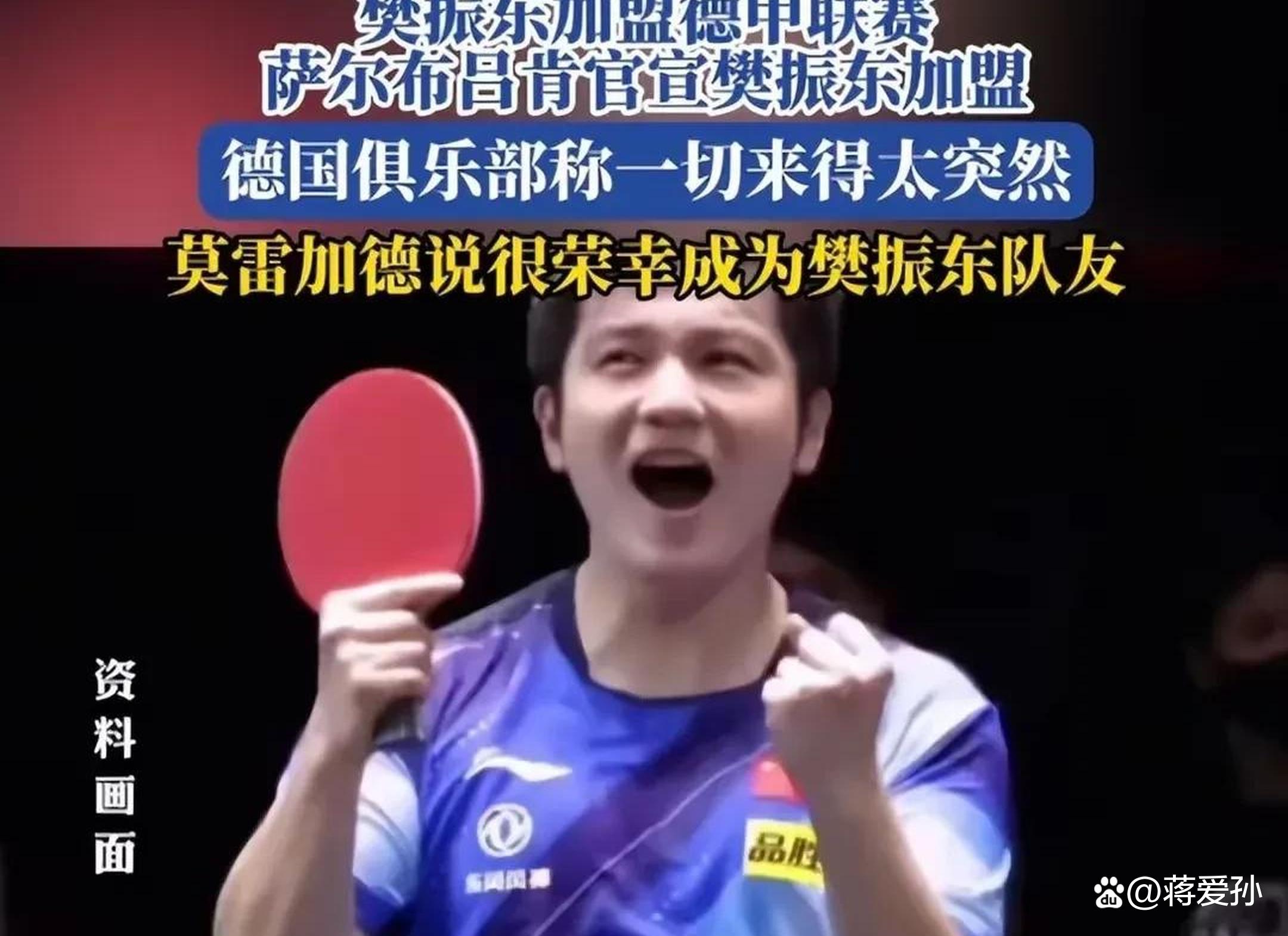 亚美体育官网-樊振东德甲首秀已定，在8月31日，球迷：一切顺利，所向披靡