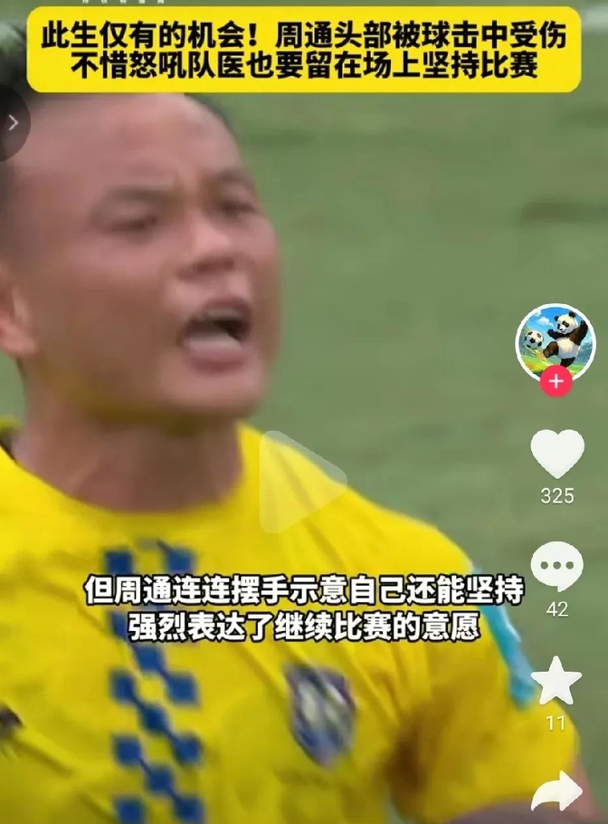 包含周通总结世俱杯之旅：我们只是一支业余队却赢得了所有人的尊重的词条