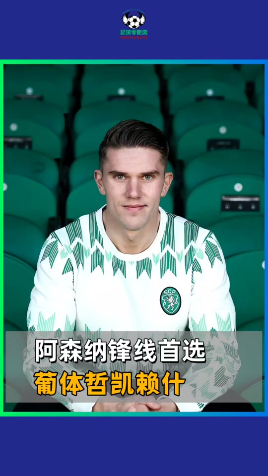 亚美体育app-关于曝阿森纳冷却哲凯赖什转会已长达一周他父亲以泪洗面的信息