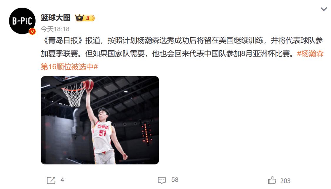关于开拓者计划让杨瀚森出战剩余夏联出战亚洲杯无阻力的信息