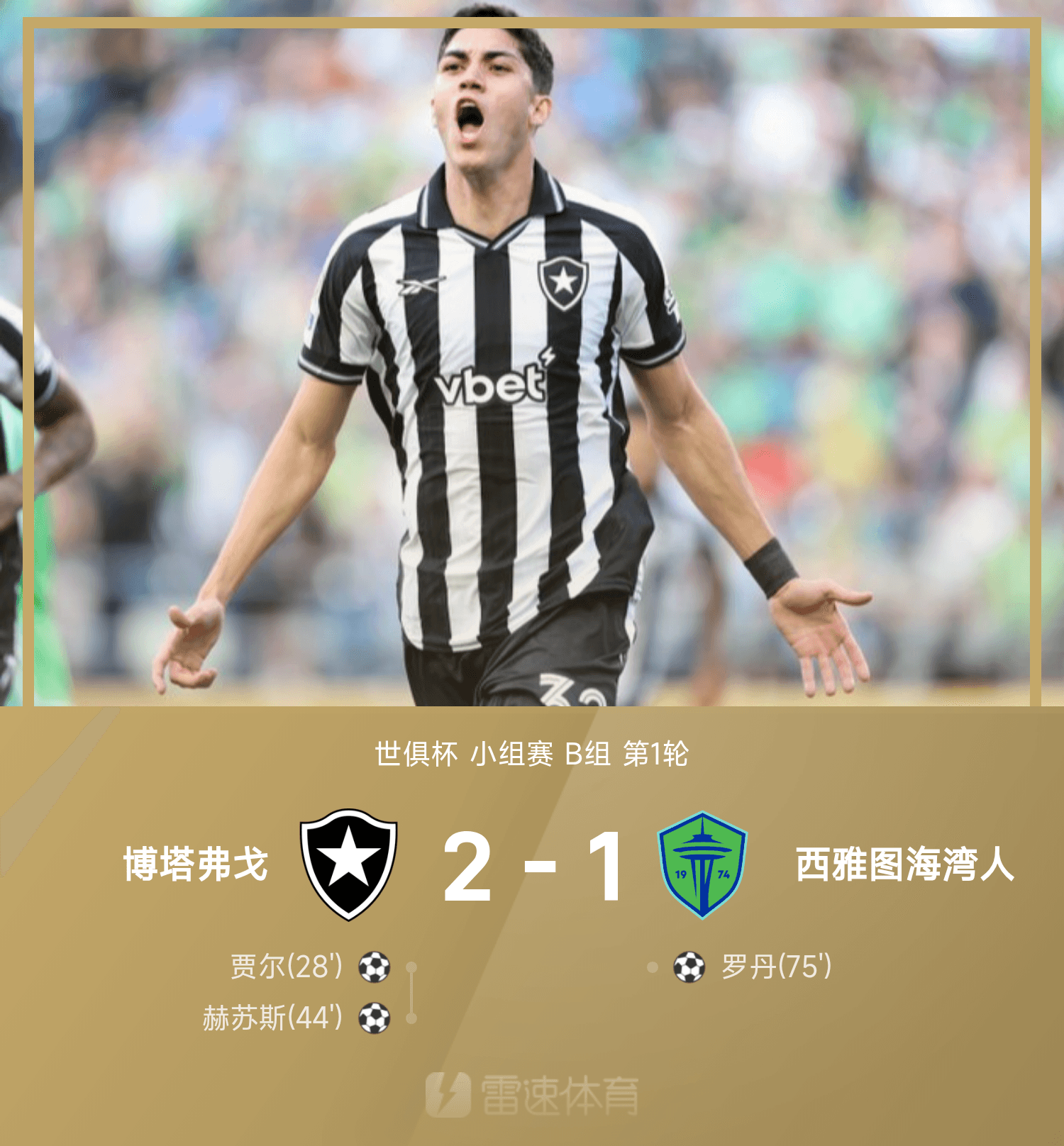太稳了！大巴黎2-0西雅图海湾人，排名第一晋级1的简单介绍