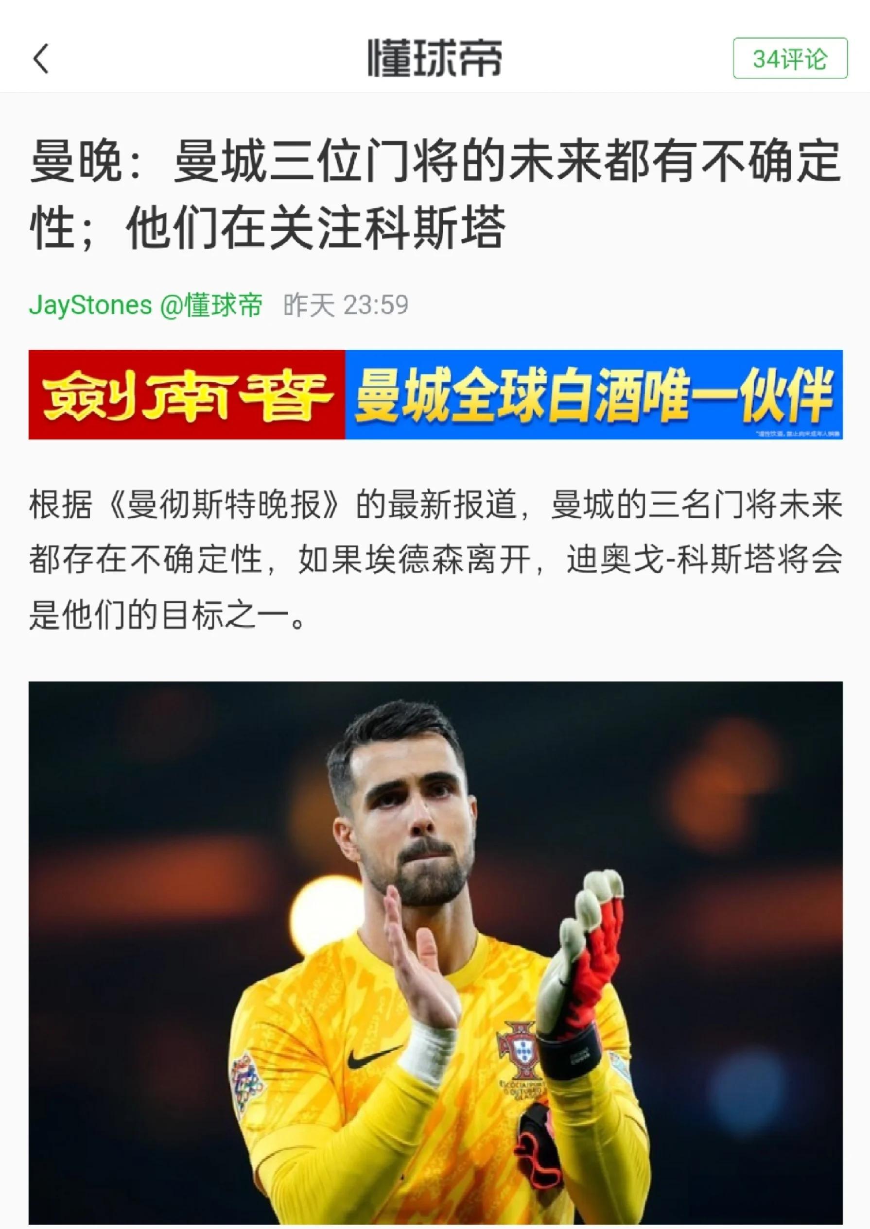 不去沙特！埃德森：我要留在曼城付出一切助队