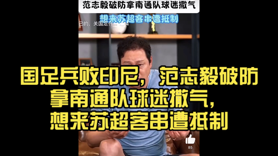 韩媒：中国球迷掀起大规模抵制运动，认为赞助商是助长国足享乐的帮凶