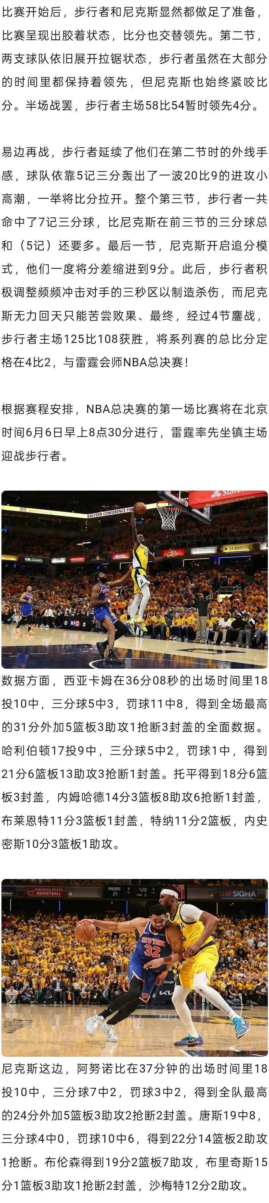 NBA夺冠赔率：雷霆优势巨大步行者反超尼克斯的简单介绍