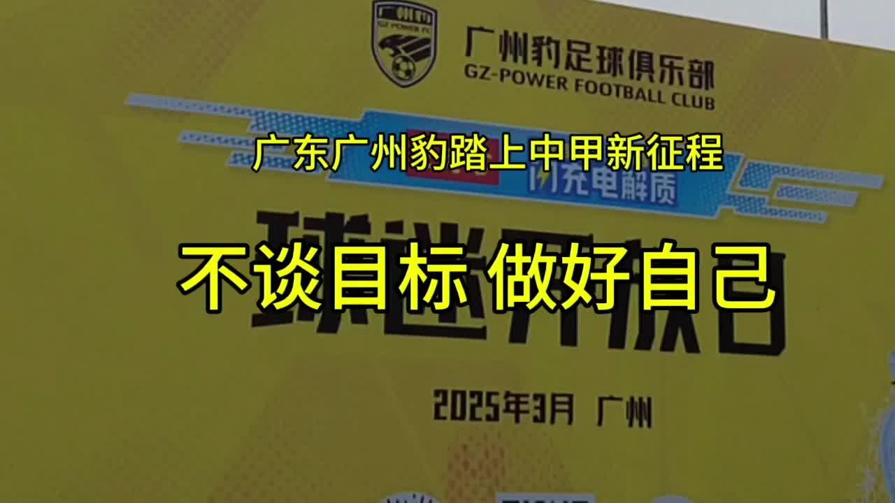 亚美体育官网入口-包含中甲联赛：广东三队保持不败，广州豹“让二追三”险胜的词条