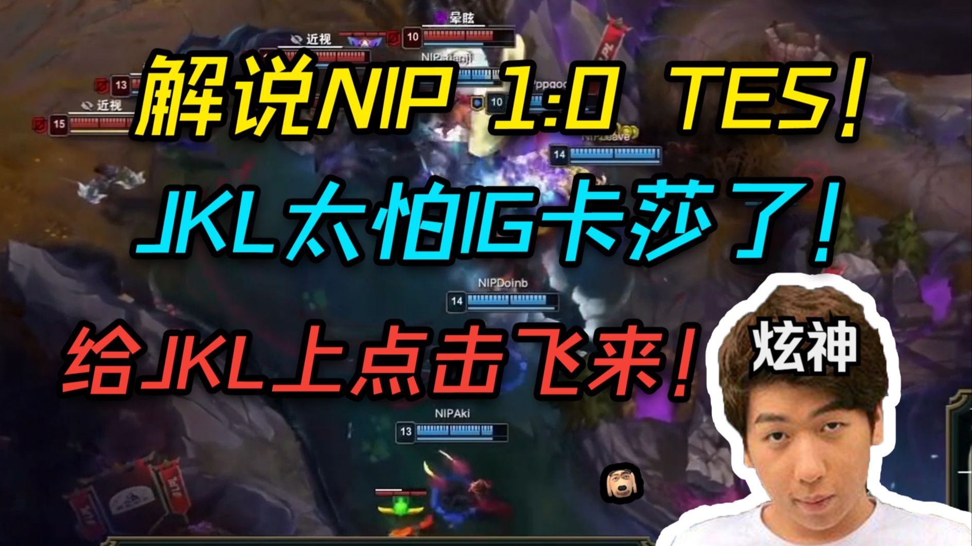 亚美体育网址-奥特曼爆料超级流量选手解约jkl？炫神也爆料说jkl不想打了