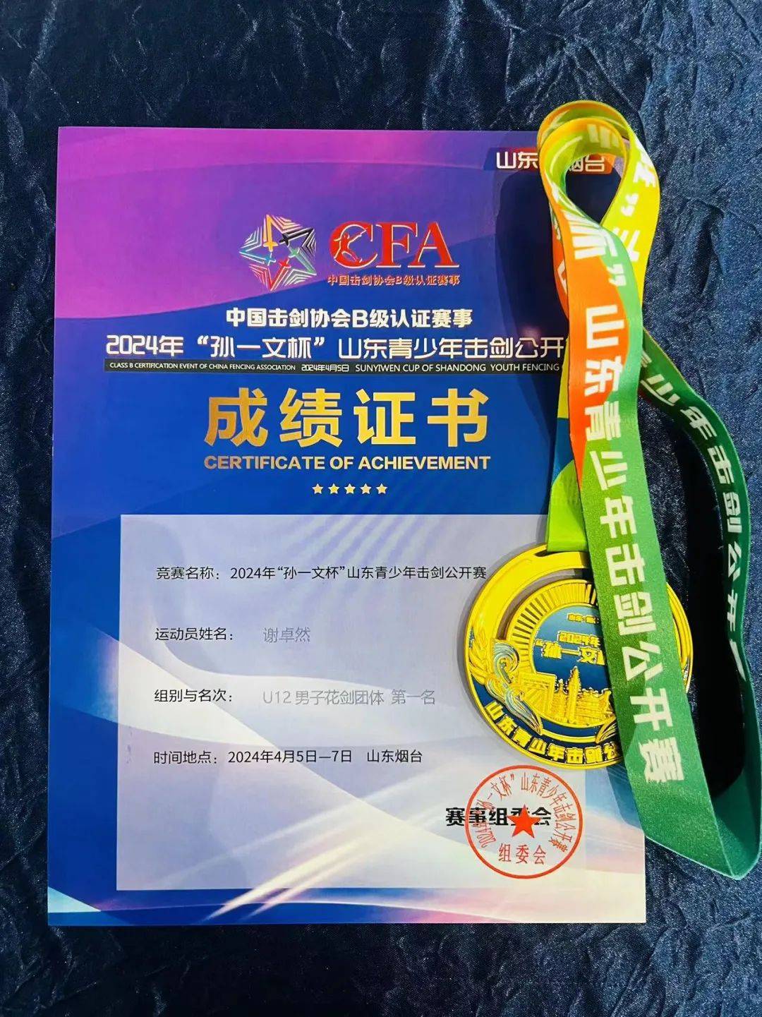 中国击剑队在团体赛中获得好成绩