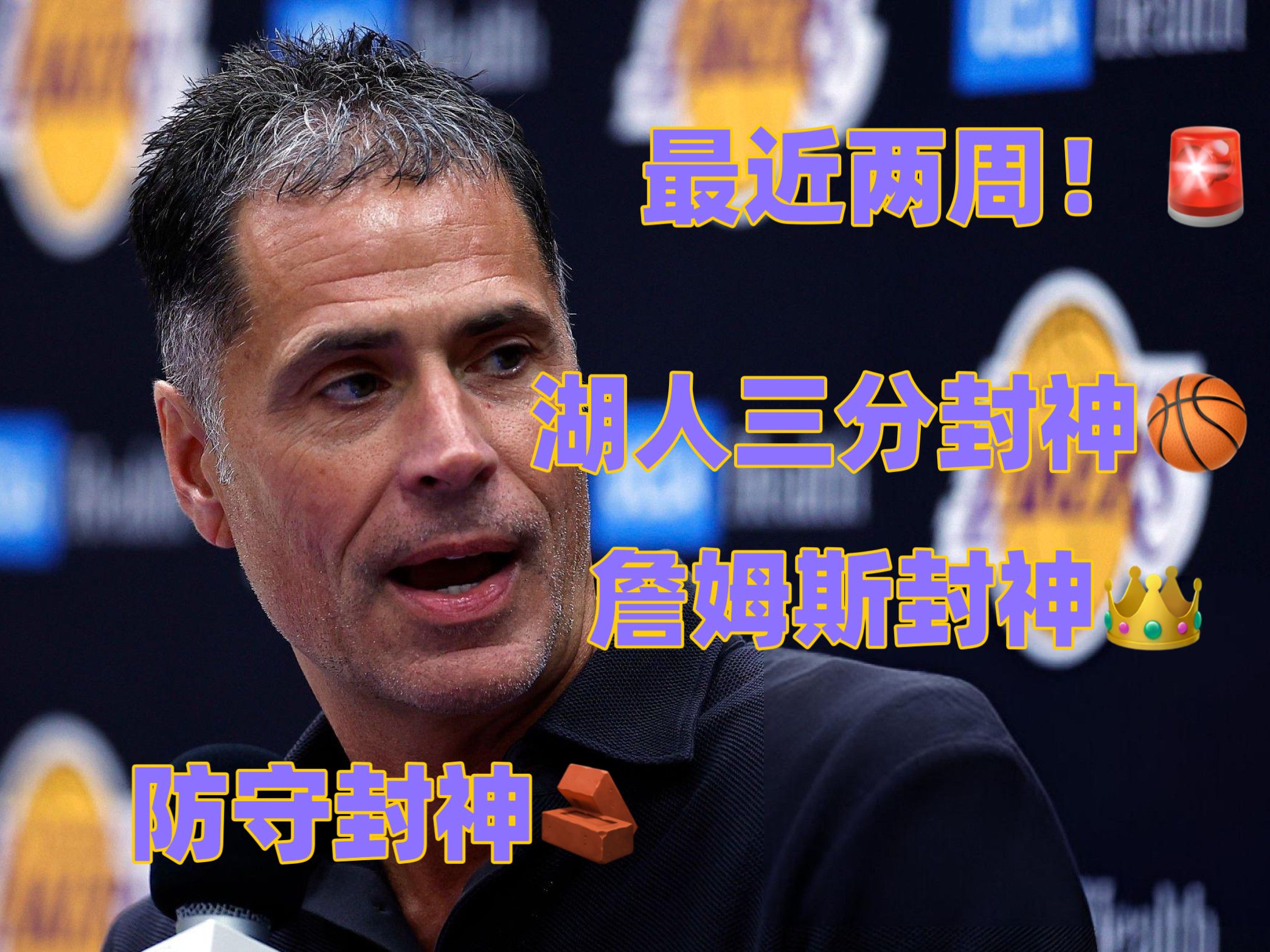 NBA：湖人队总经理佩林卡接受采访时表示，会满足球队的阵容需求，让球队下赛季更强大的简单介绍